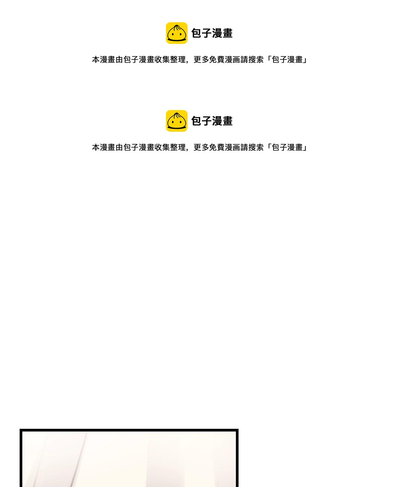《失控心跳频率》第36话 这次我不会再躲避了！ 第1页
