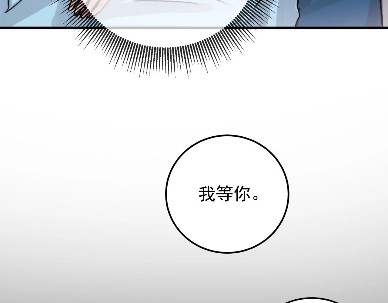 《失控心跳频率》第36话 这次我不会再躲避了！ 第20页