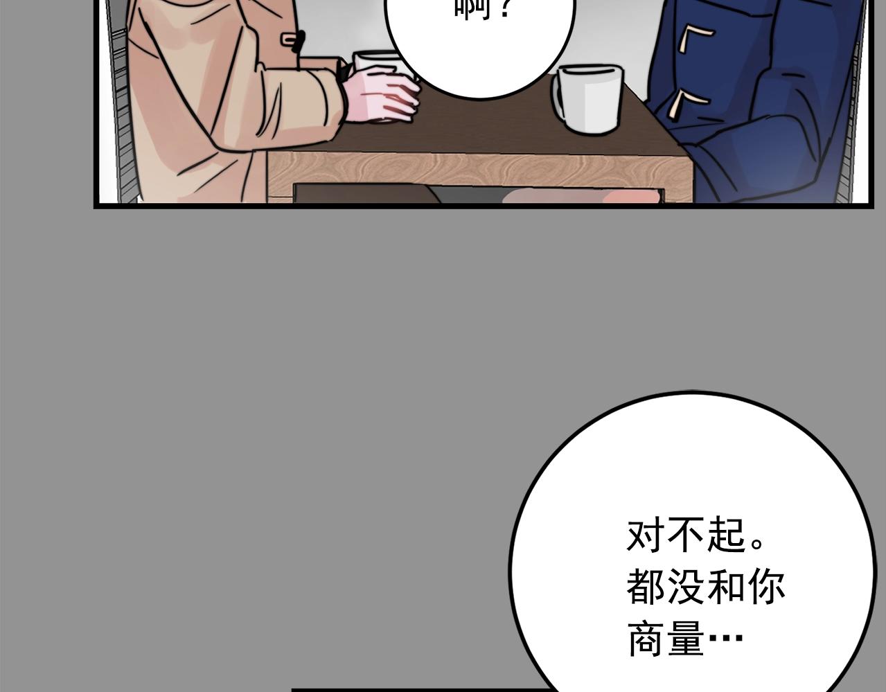 《失控心跳频率》第36话 这次我不会再躲避了！ 第29页