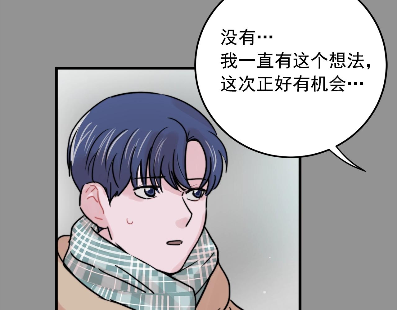 《失控心跳频率》第36话 这次我不会再躲避了！ 第31页