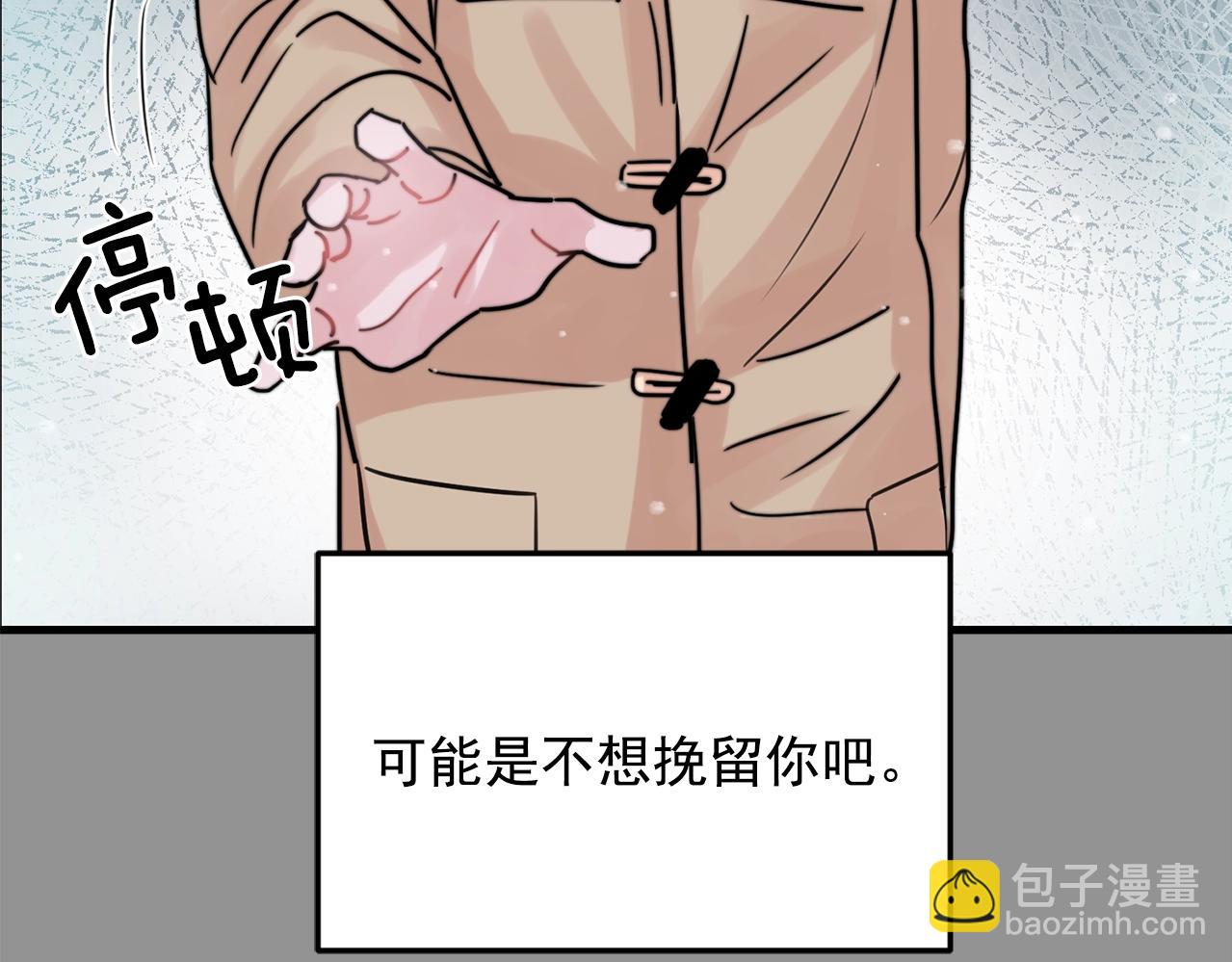 《失控心跳频率》第36话 这次我不会再躲避了！ 第36页
