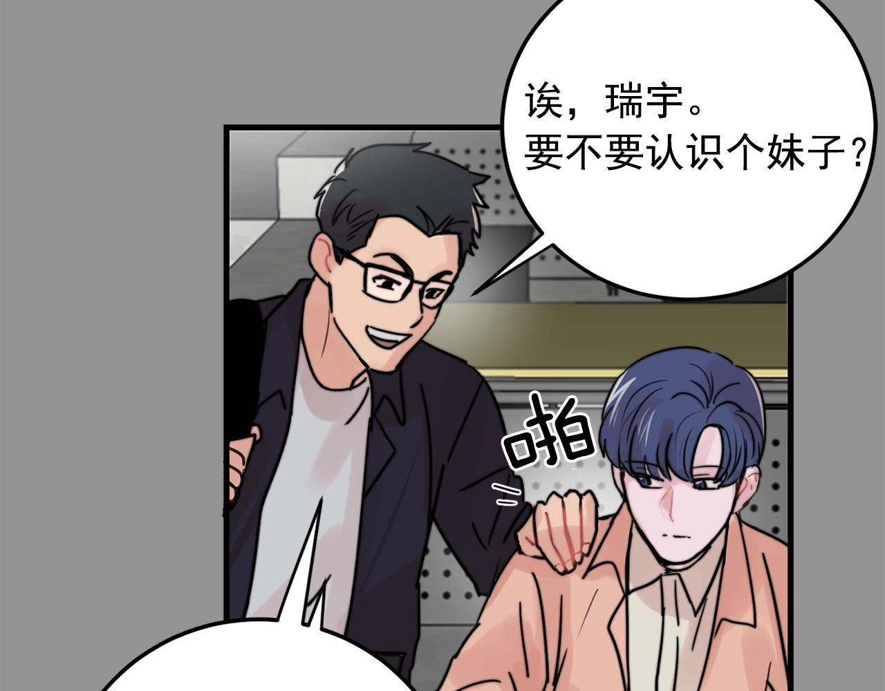 《失控心跳频率》第36话 这次我不会再躲避了！ 第39页