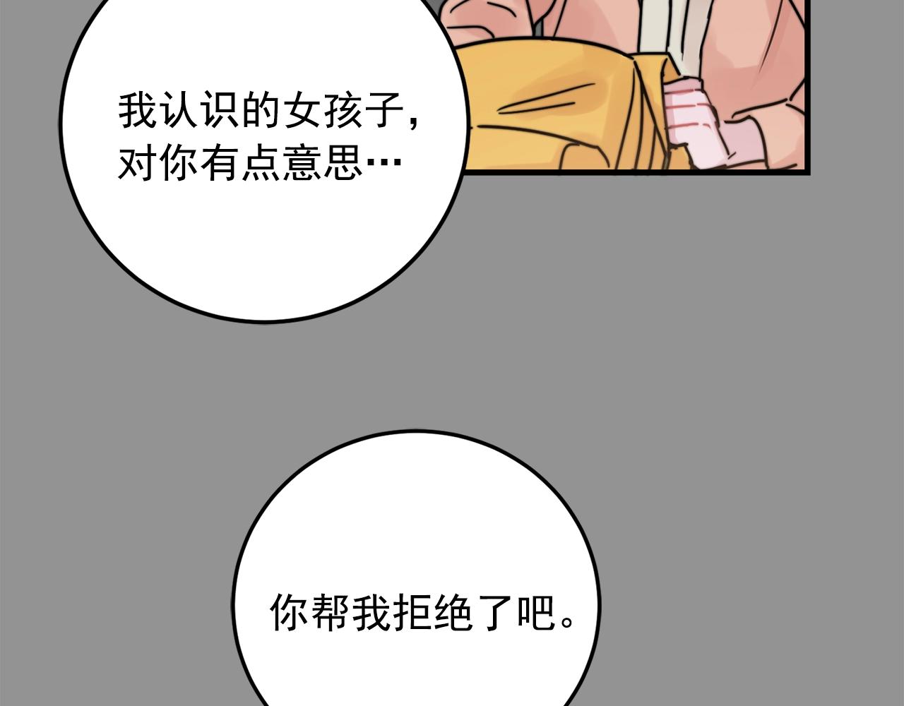 《失控心跳频率》第36话 这次我不会再躲避了！ 第40页