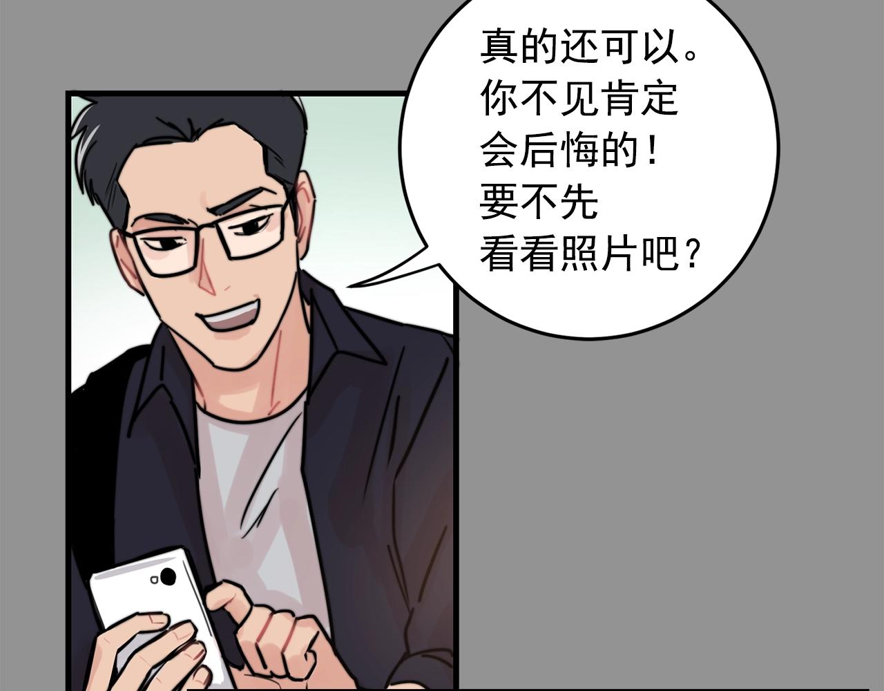 《失控心跳频率》第36话 这次我不会再躲避了！ 第42页