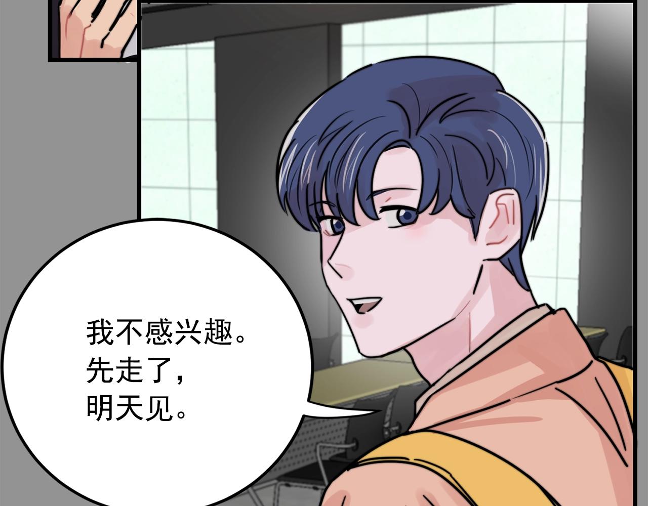 《失控心跳频率》第36话 这次我不会再躲避了！ 第43页