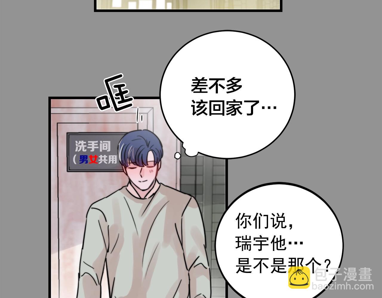 《失控心跳频率》第36话 这次我不会再躲避了！ 第48页