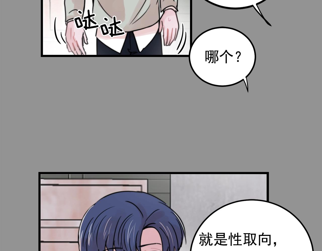 《失控心跳频率》第36话 这次我不会再躲避了！ 第49页