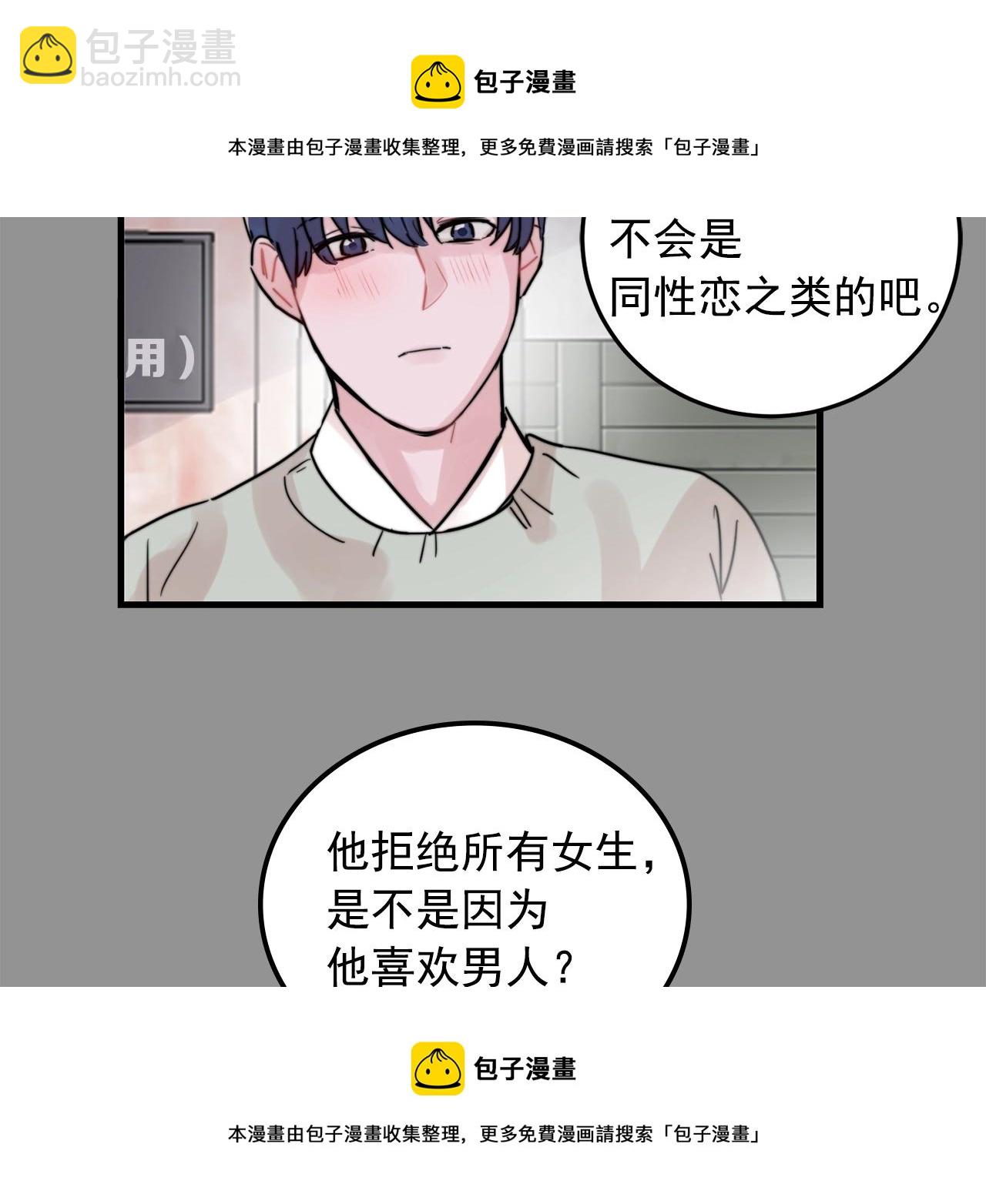 《失控心跳频率》第36话 这次我不会再躲避了！ 第50页