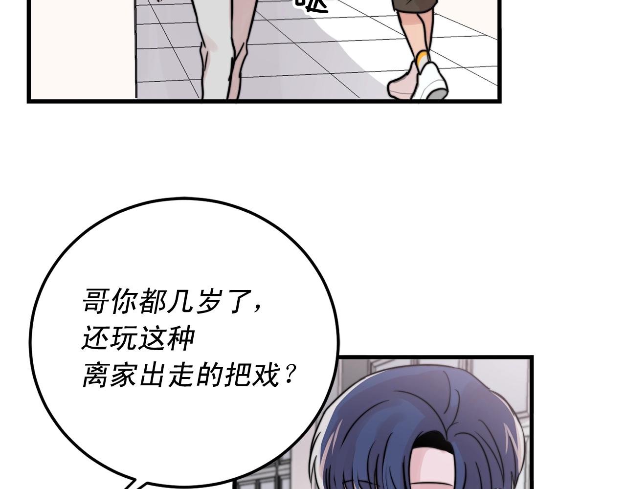 《失控心跳频率》第42话 买都买了总得用用 第21页