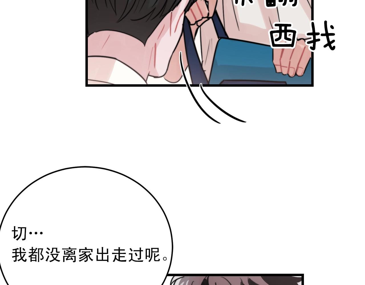 《失控心跳频率》第42话 买都买了总得用用 第26页