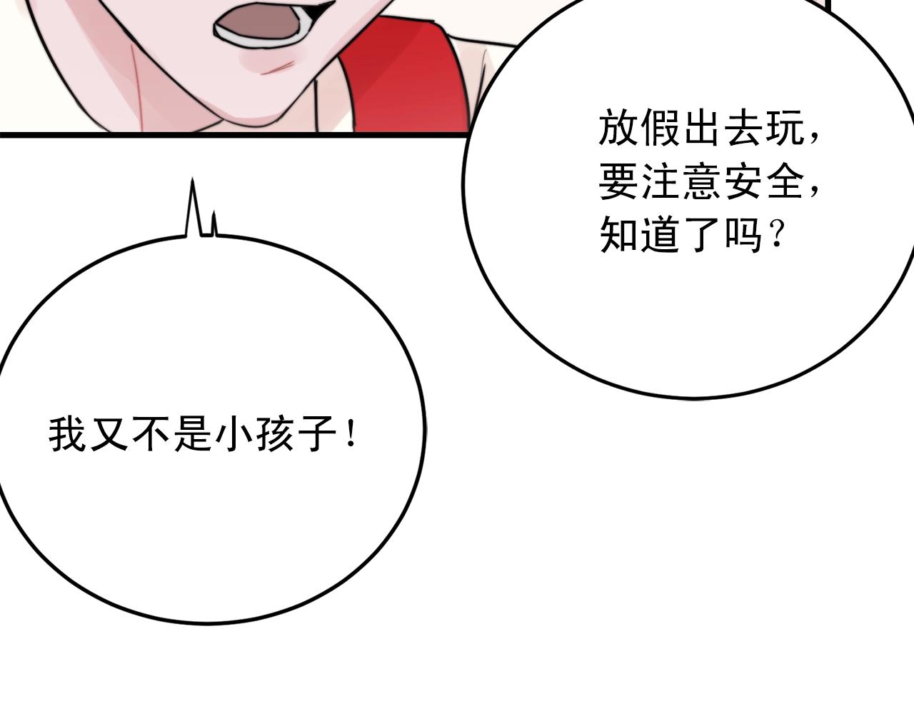 《失控心跳频率》第42话 买都买了总得用用 第33页