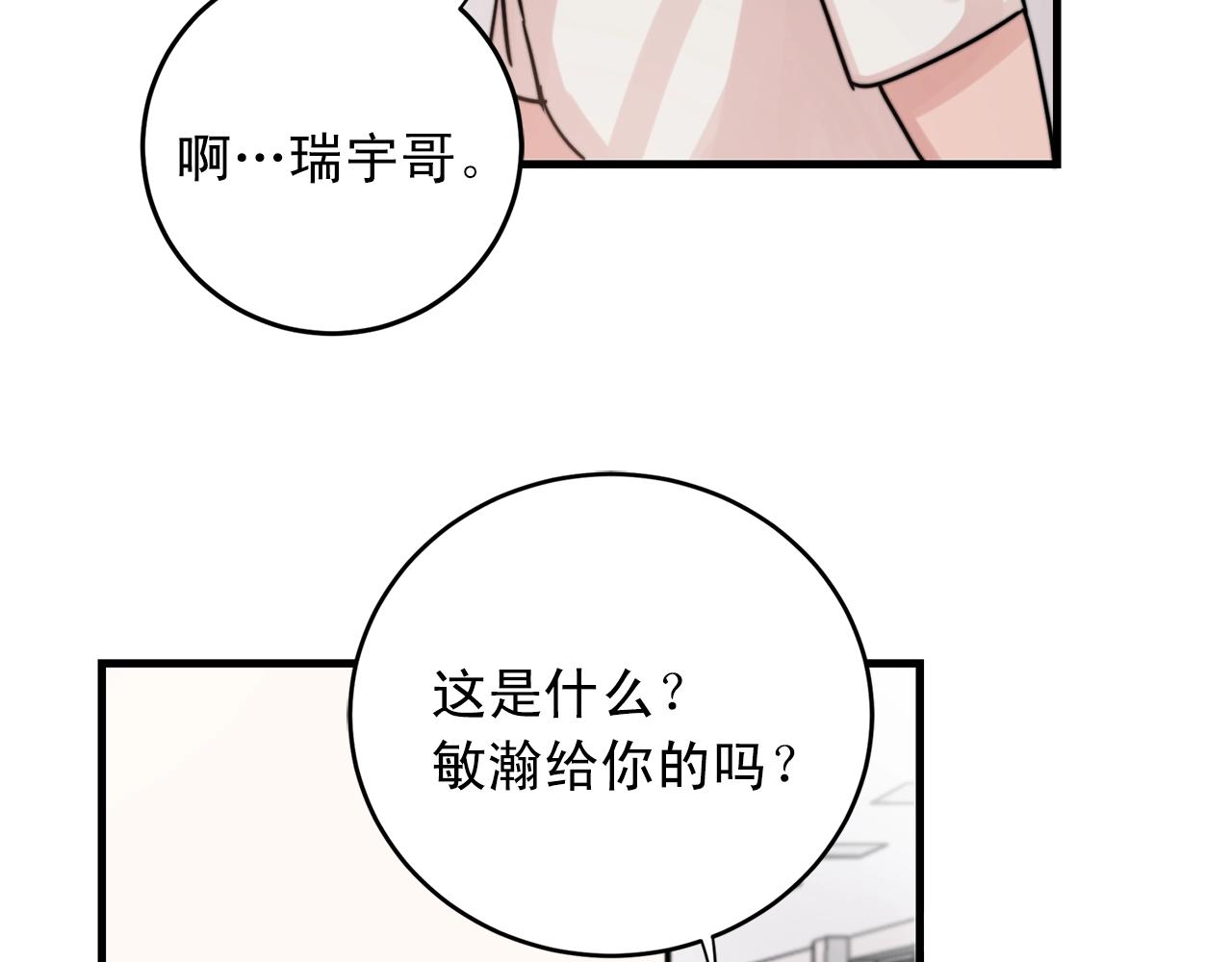 《失控心跳频率》第42话 买都买了总得用用 第37页