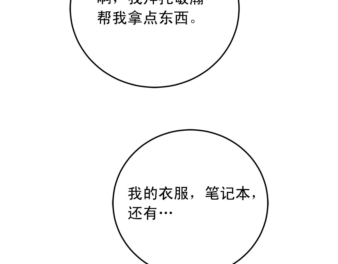 《失控心跳频率》第42话 买都买了总得用用 第39页