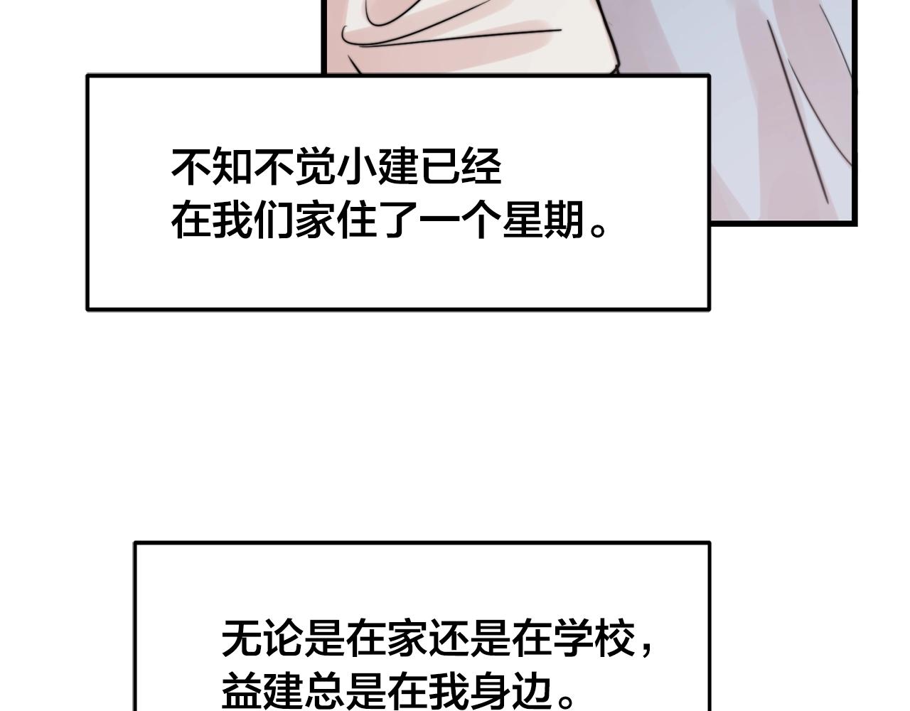 《失控心跳频率》第42话 买都买了总得用用 第41页