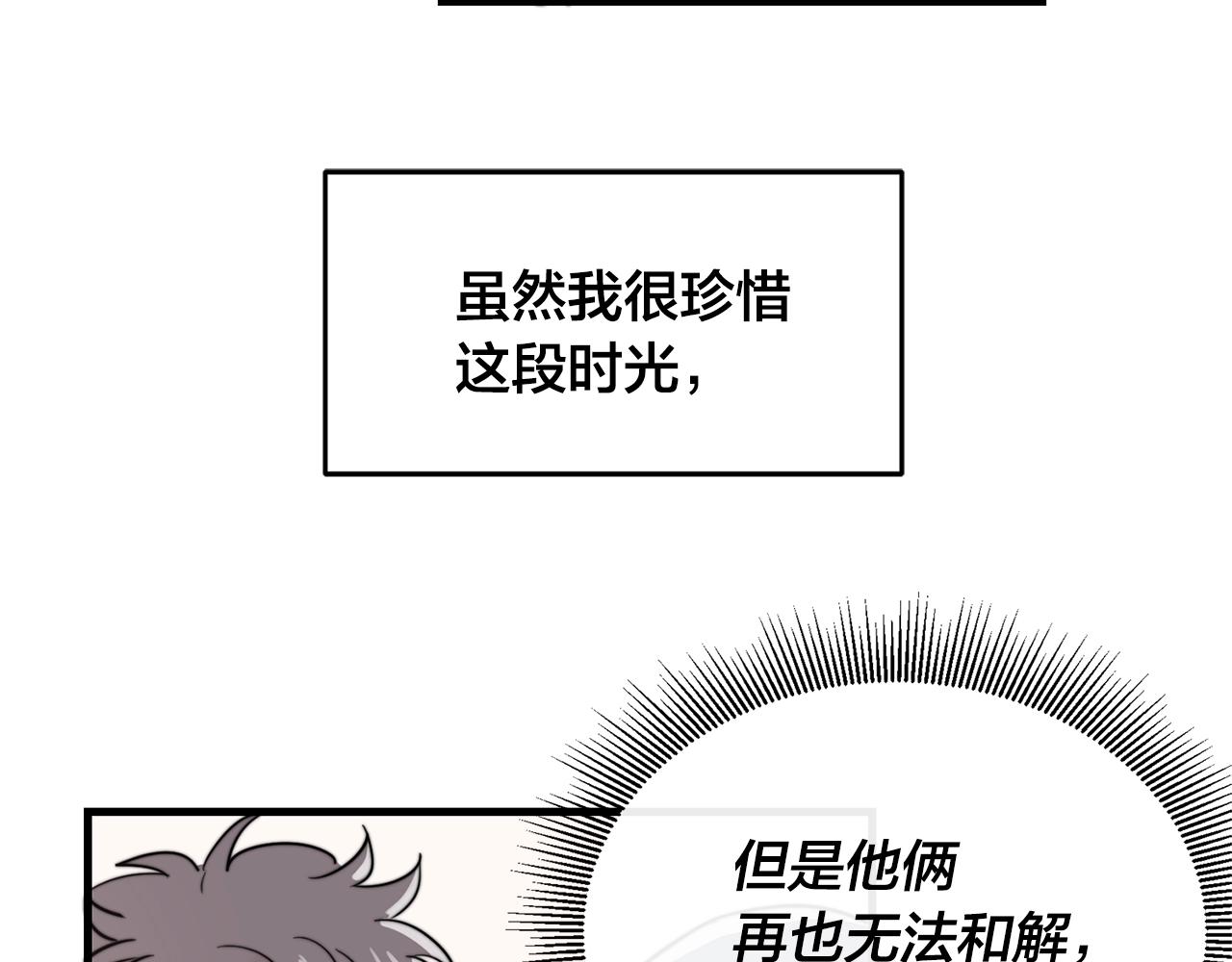 《失控心跳频率》第42话 买都买了总得用用 第43页