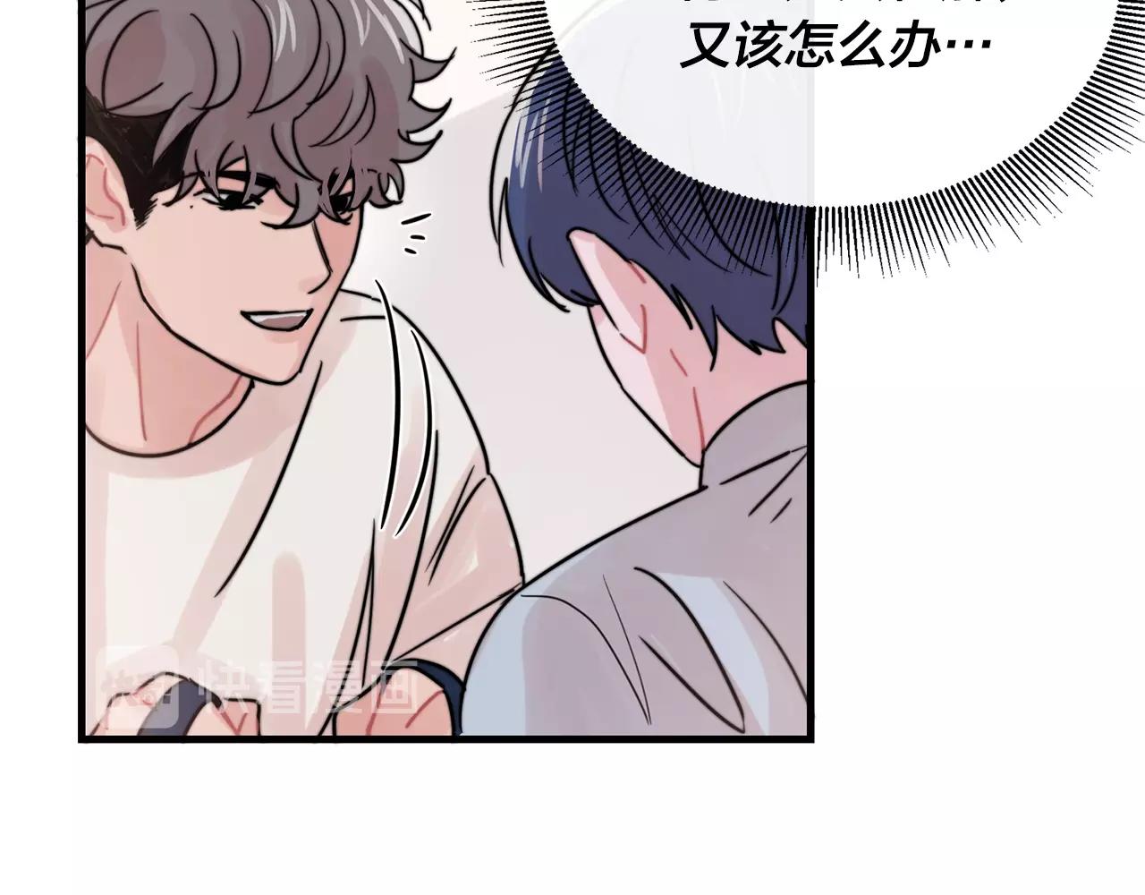 《失控心跳频率》第42话 买都买了总得用用 第44页