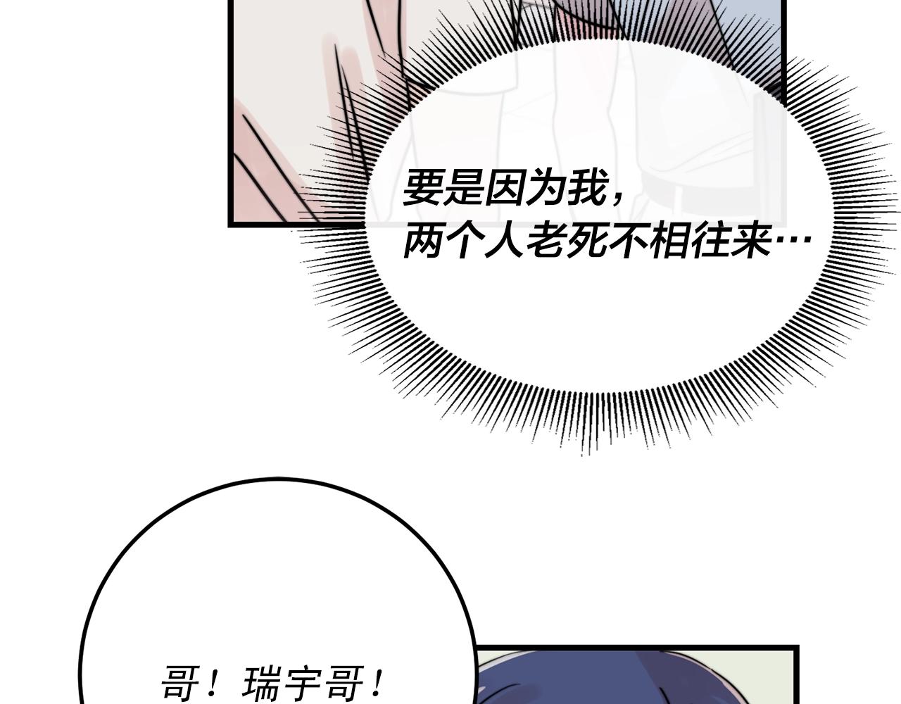 《失控心跳频率》第42话 买都买了总得用用 第47页