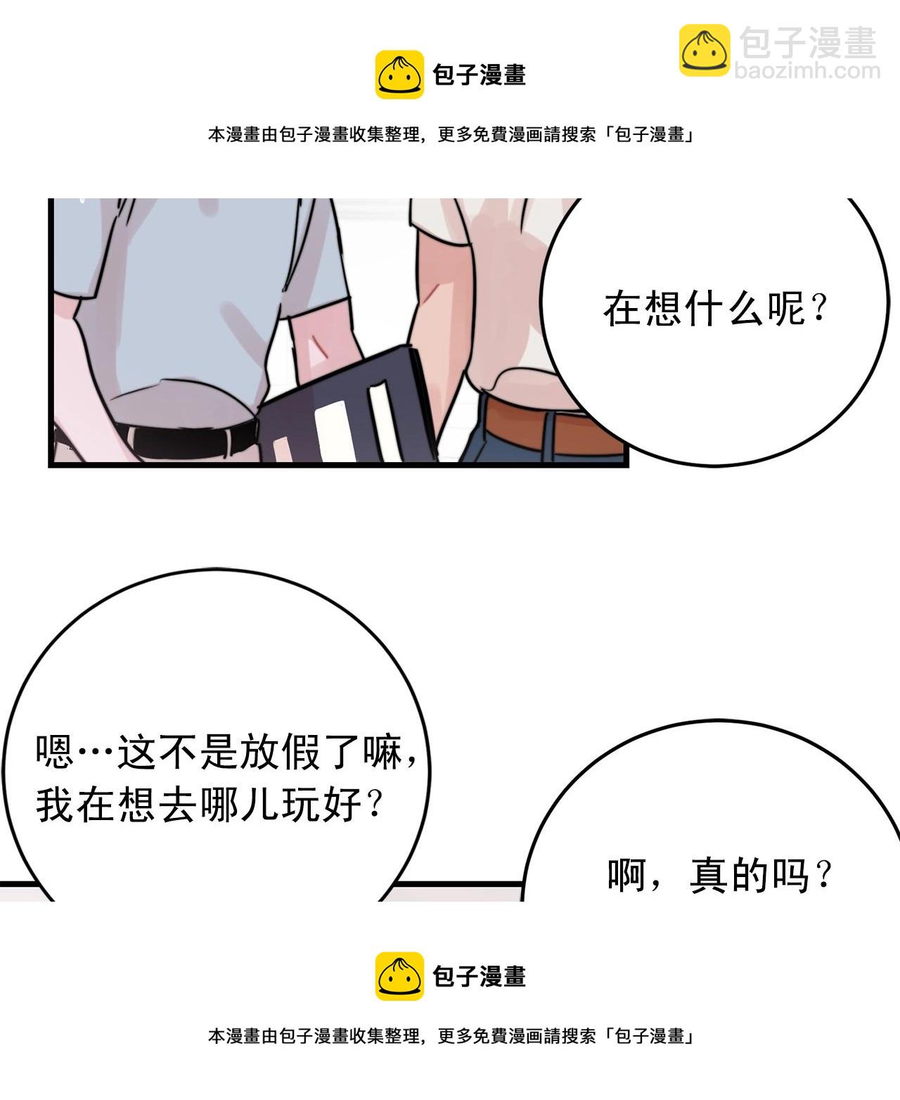 《失控心跳频率》第42话 买都买了总得用用 第50页