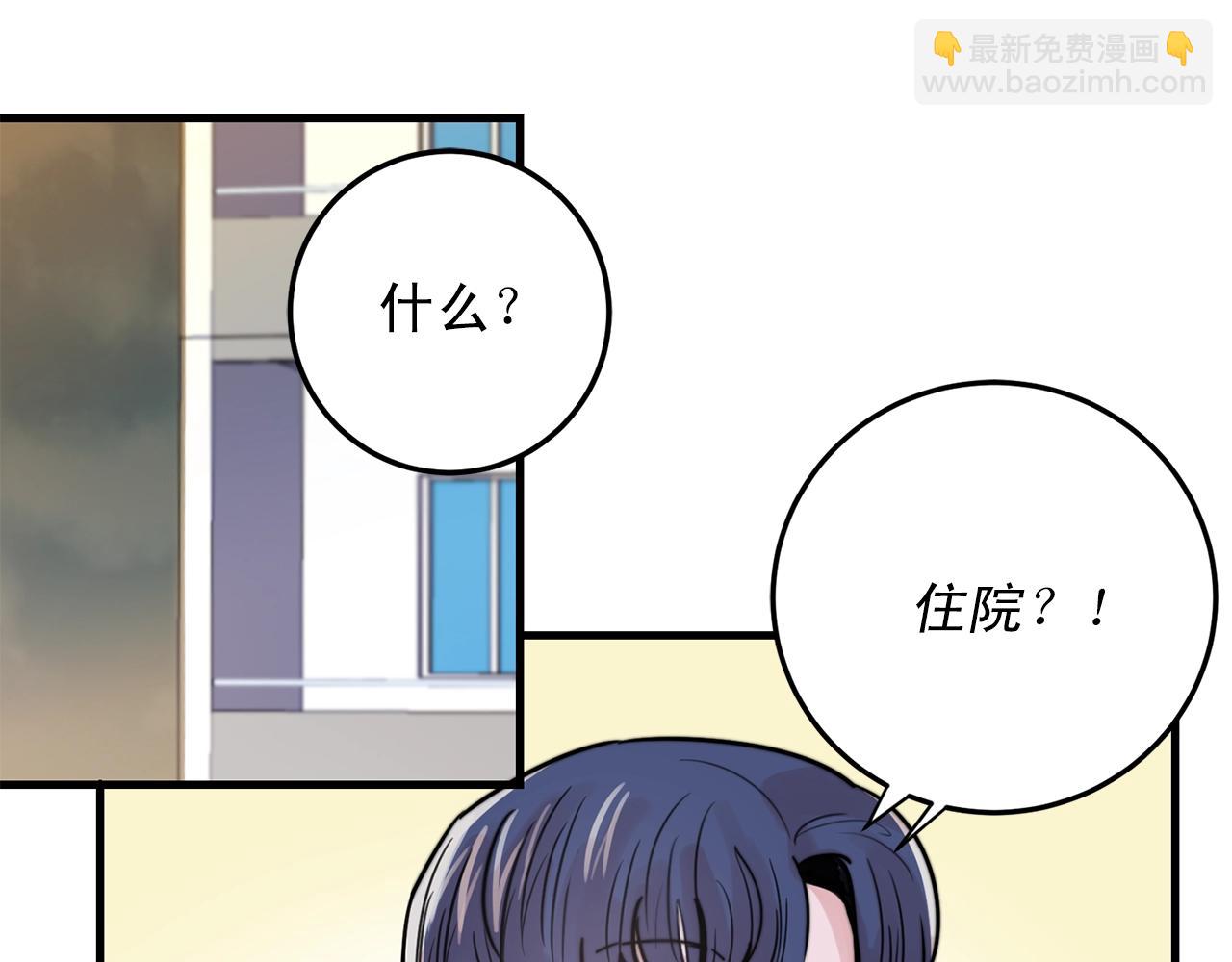 《失控心跳频率》第43话 你们俩不腻吗？！ 第12页