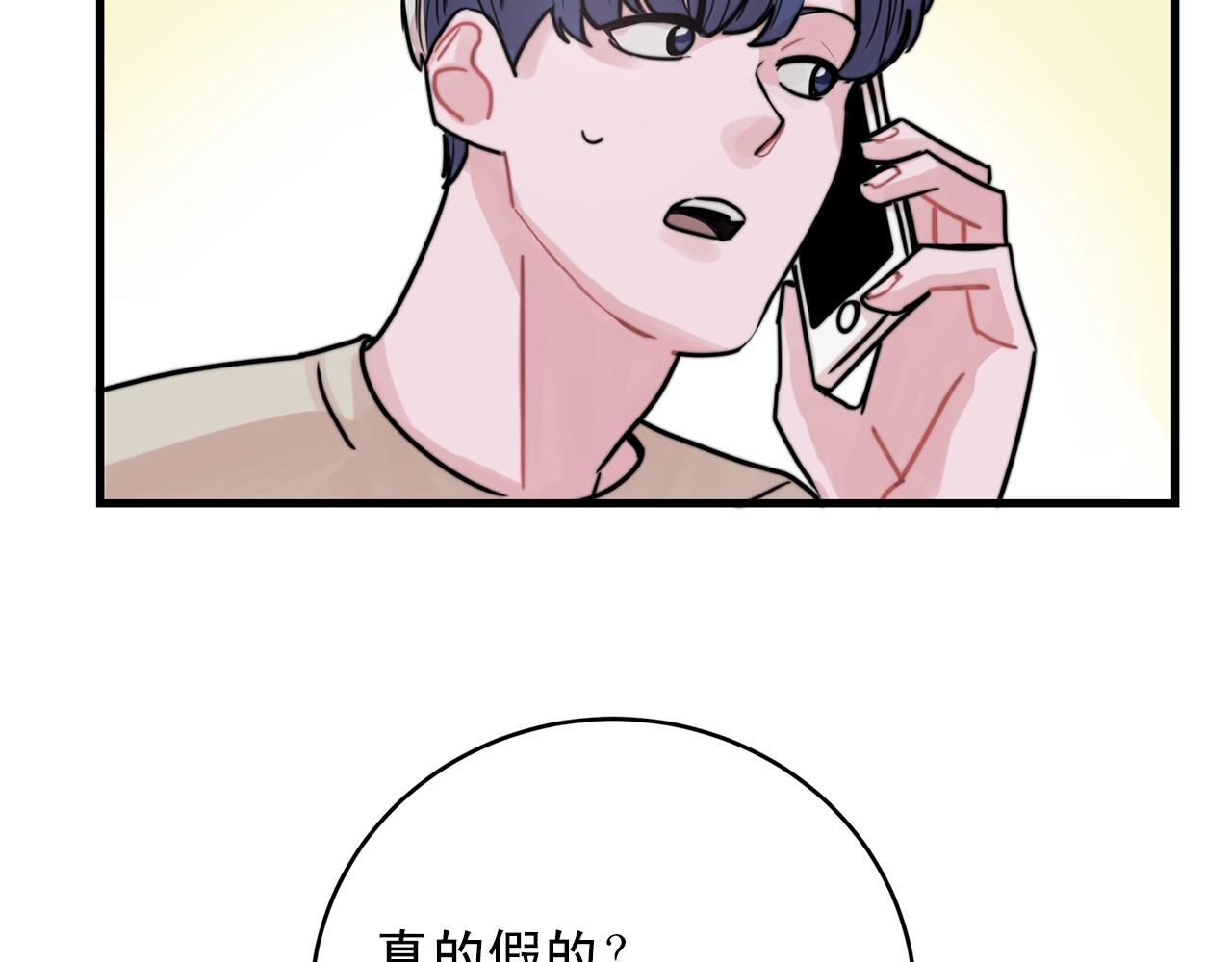 《失控心跳频率》第43话 你们俩不腻吗？！ 第13页