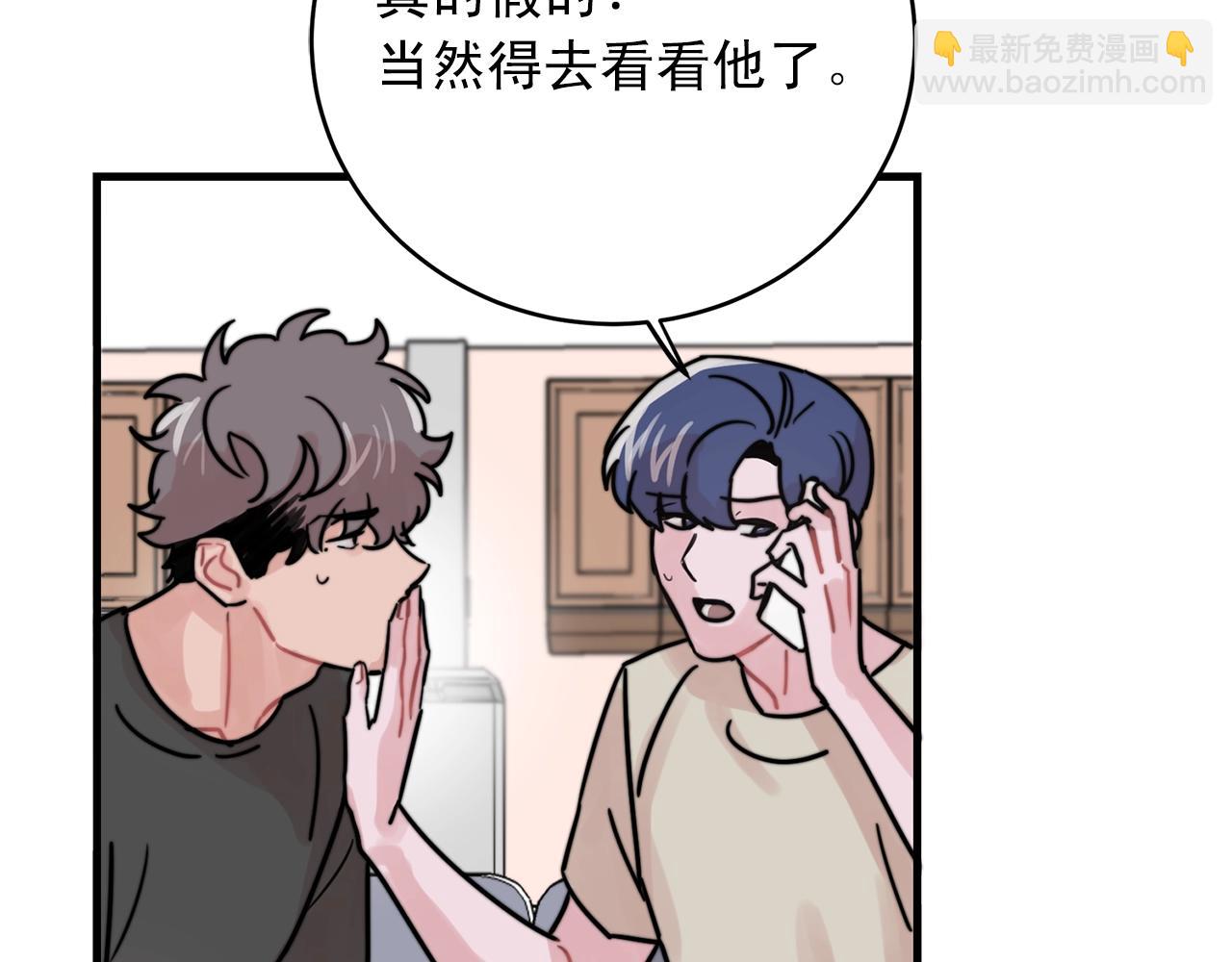 《失控心跳频率》第43话 你们俩不腻吗？！ 第14页