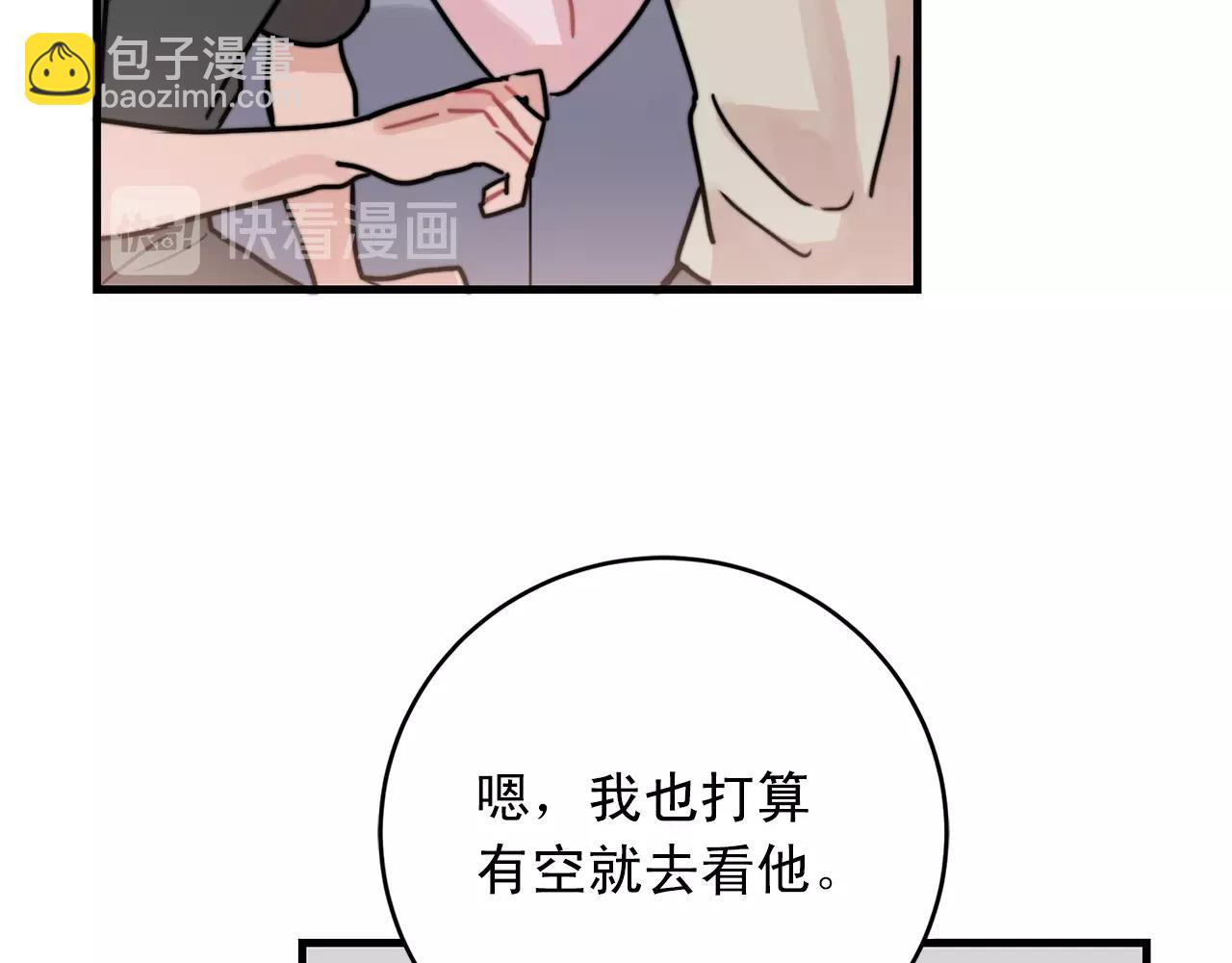 《失控心跳频率》第43话 你们俩不腻吗？！ 第15页