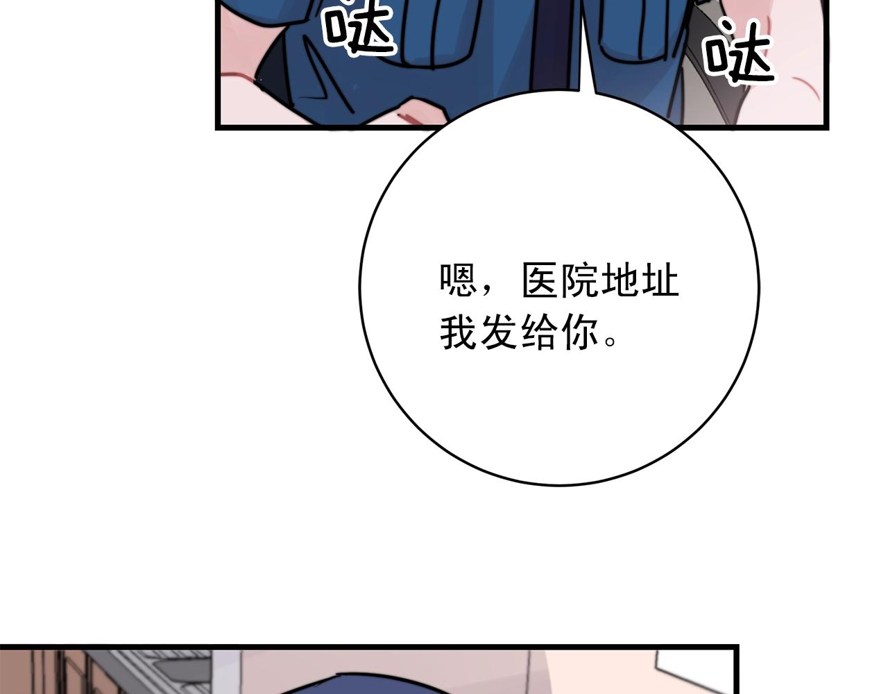 《失控心跳频率》第43话 你们俩不腻吗？！ 第17页