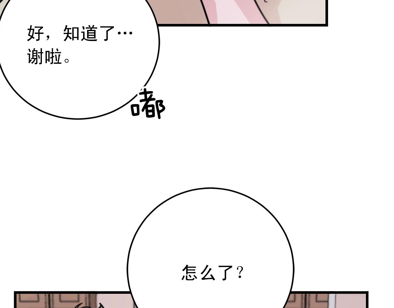 《失控心跳频率》第43话 你们俩不腻吗？！ 第19页