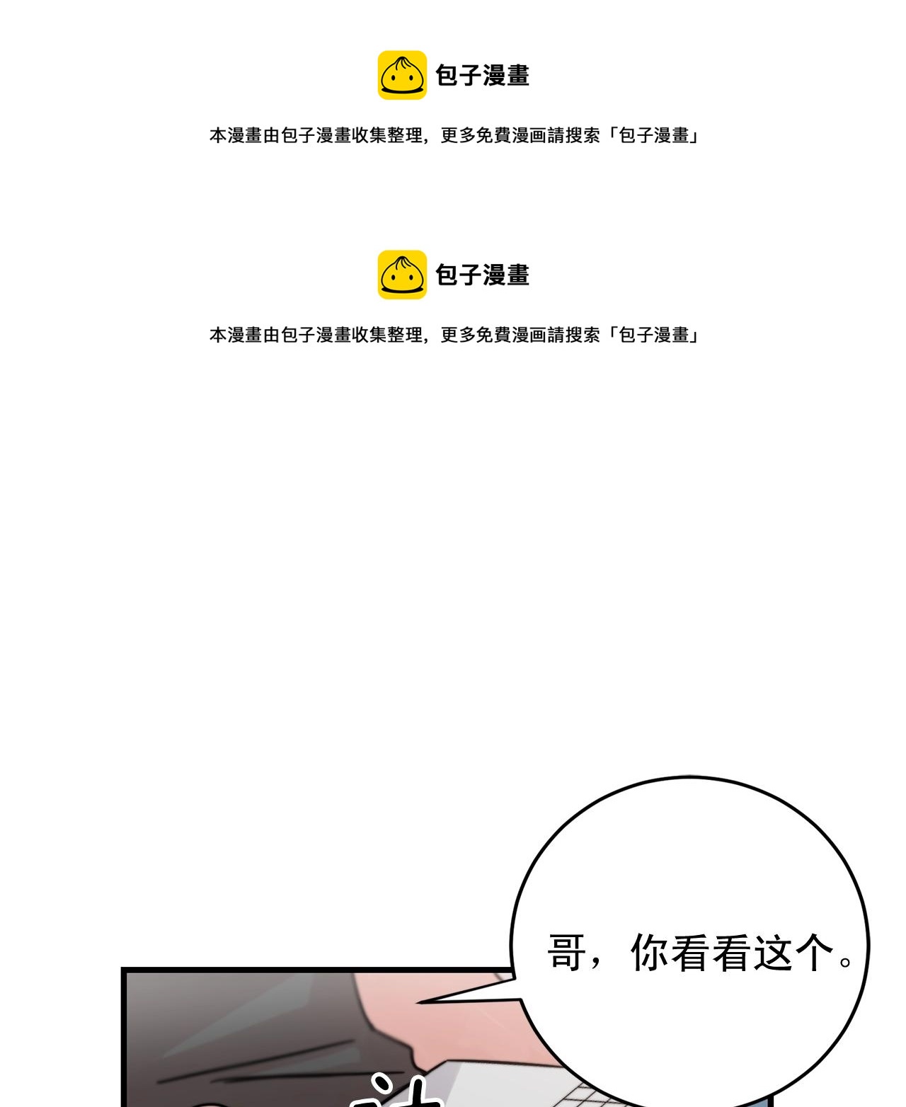 《失控心跳频率》第43话 你们俩不腻吗？！ 第1页