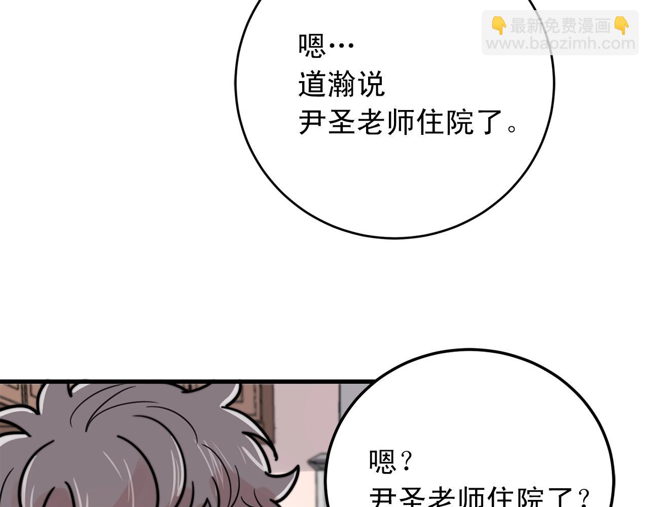《失控心跳频率》第43话 你们俩不腻吗？！ 第21页