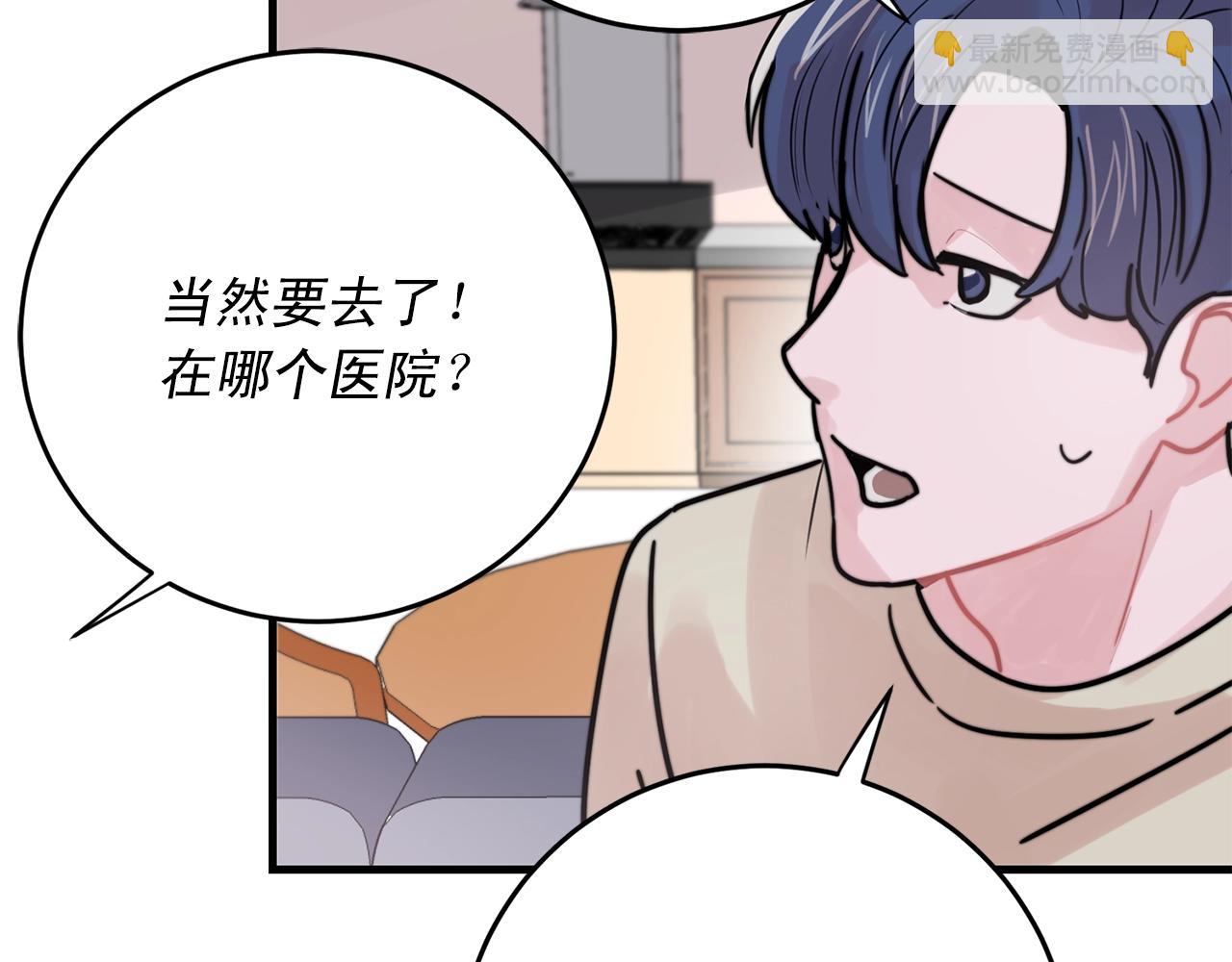 《失控心跳频率》第43话 你们俩不腻吗？！ 第23页