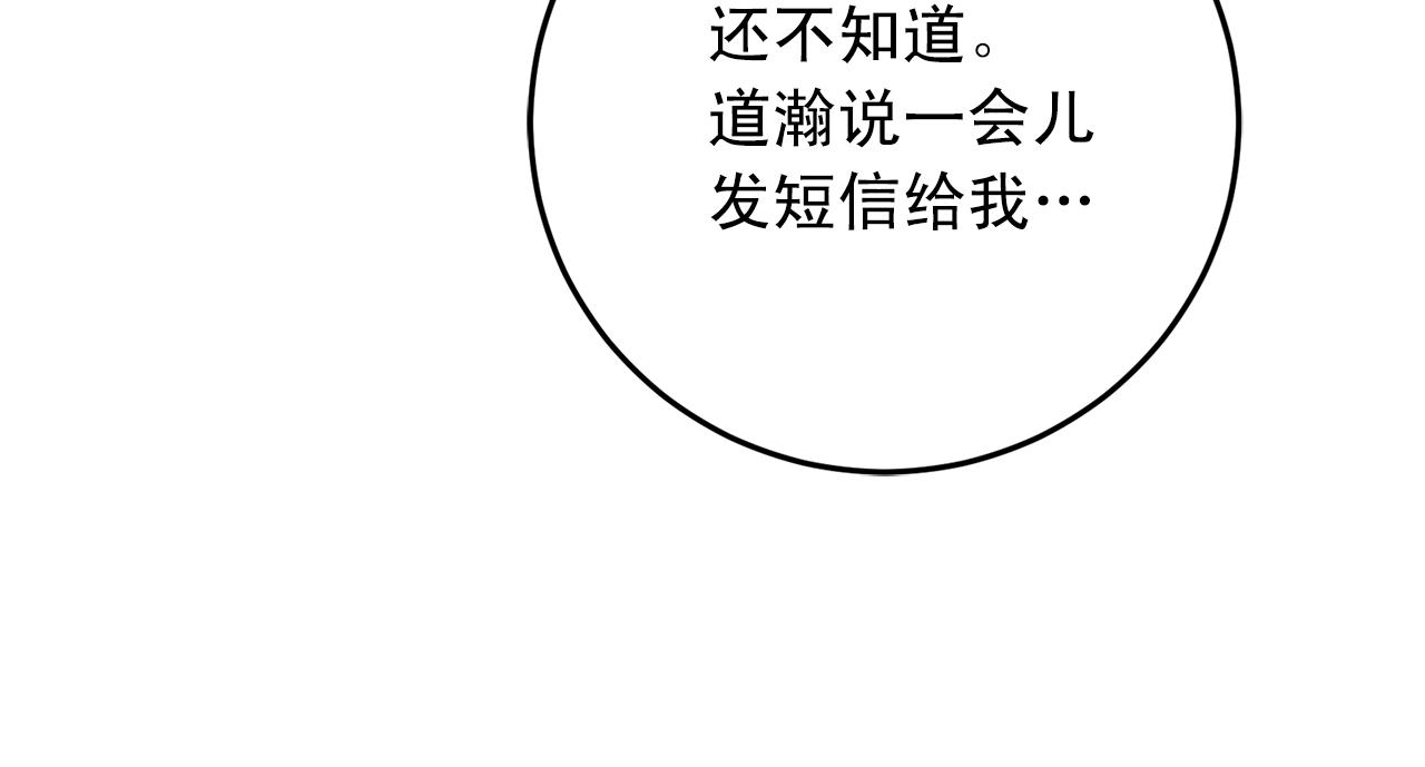 《失控心跳频率》第43话 你们俩不腻吗？！ 第24页