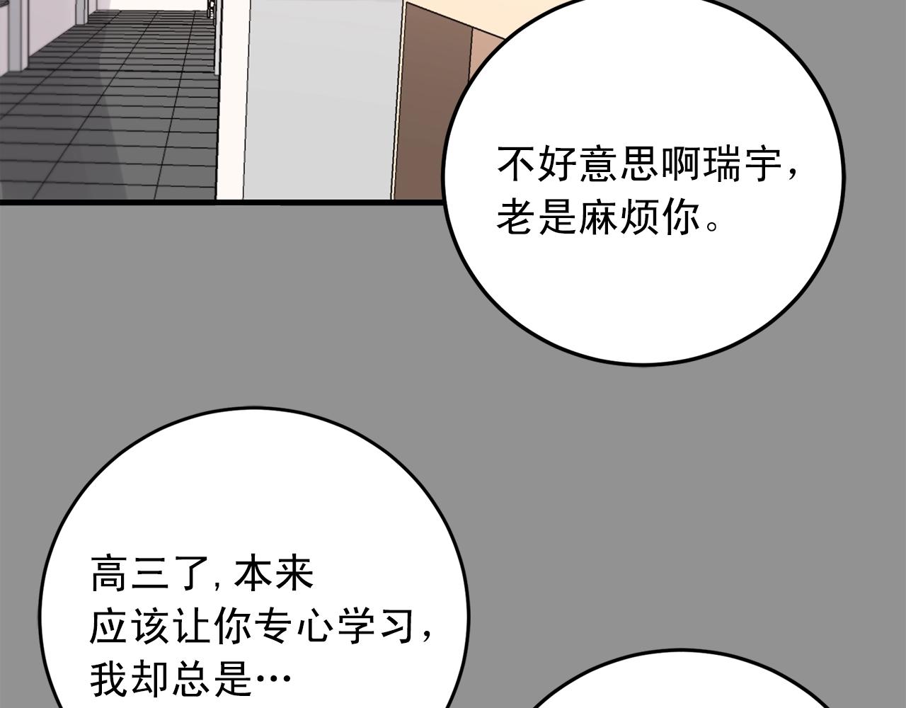 《失控心跳频率》第43话 你们俩不腻吗？！ 第27页