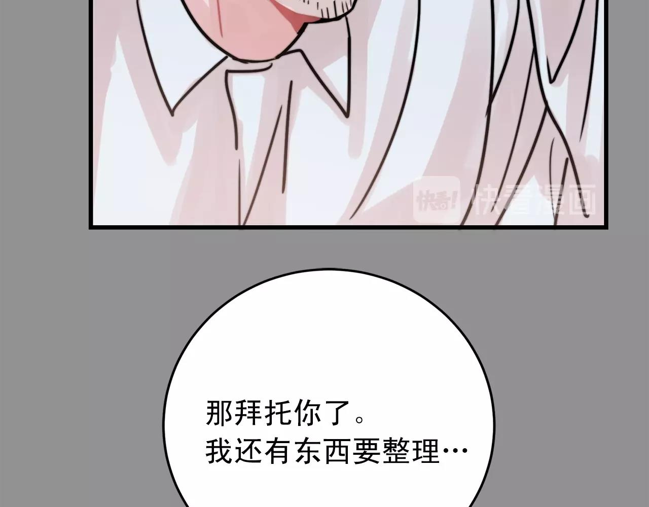 《失控心跳频率》第43话 你们俩不腻吗？！ 第29页