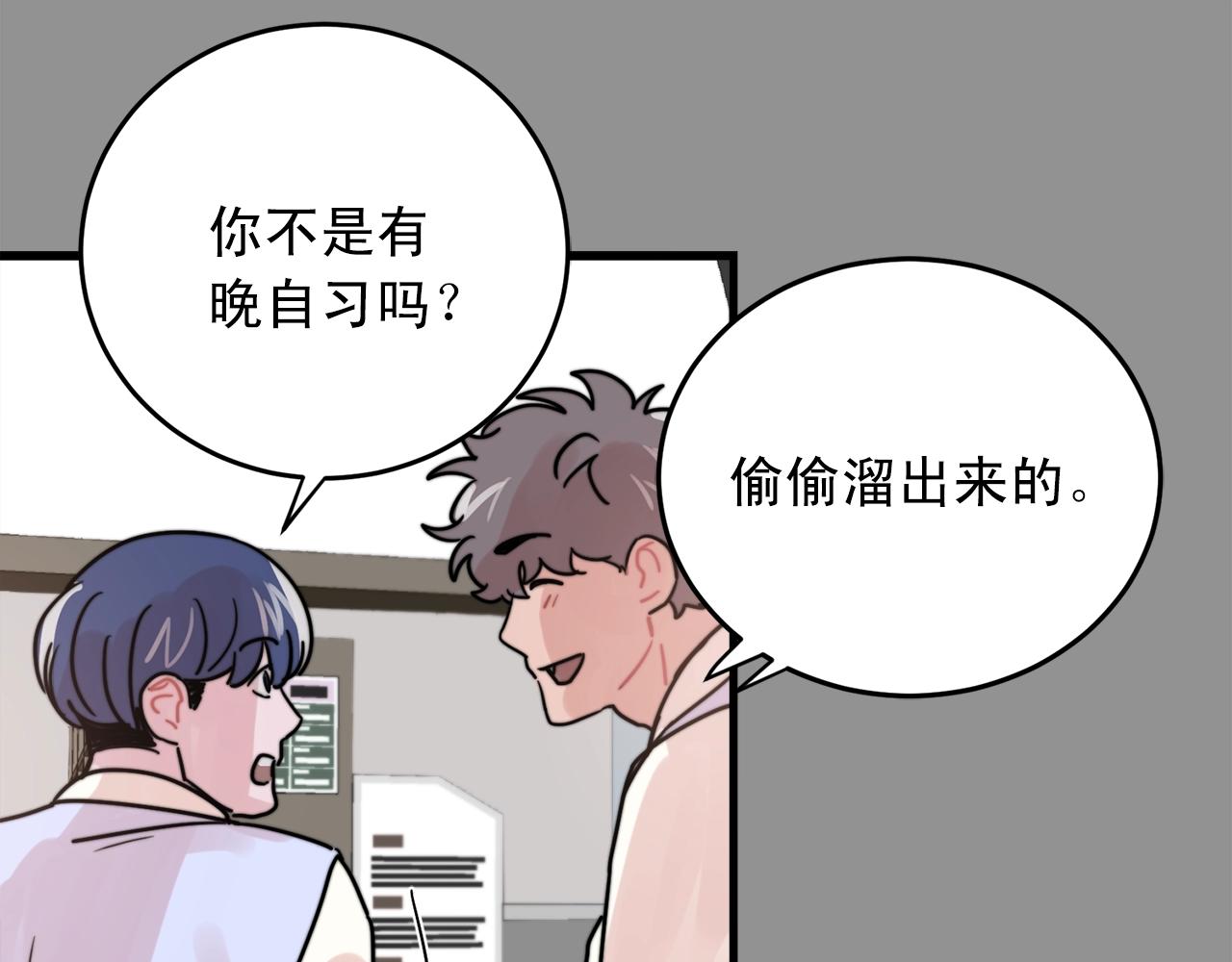 《失控心跳频率》第43话 你们俩不腻吗？！ 第36页