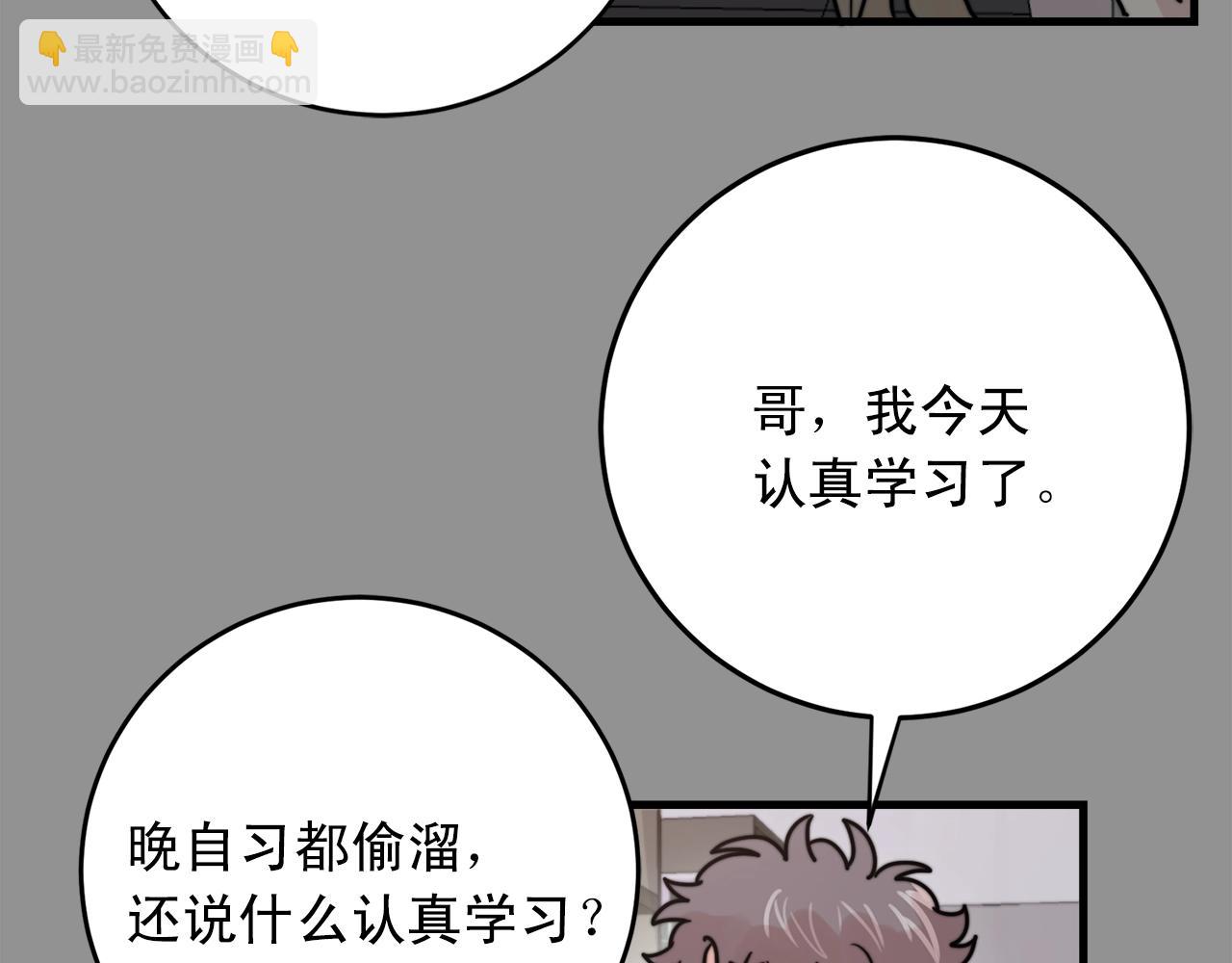 《失控心跳频率》第43话 你们俩不腻吗？！ 第38页