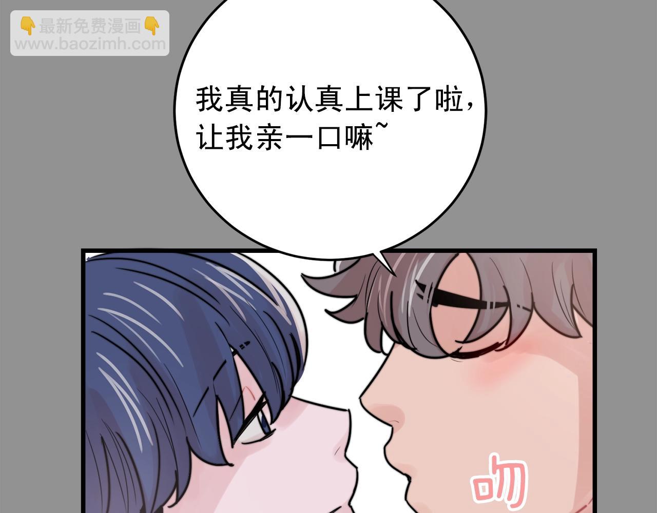 《失控心跳频率》第43话 你们俩不腻吗？！ 第40页