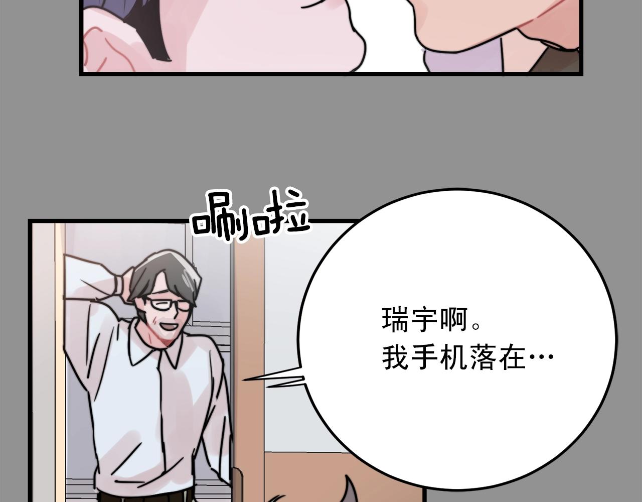 《失控心跳频率》第43话 你们俩不腻吗？！ 第41页
