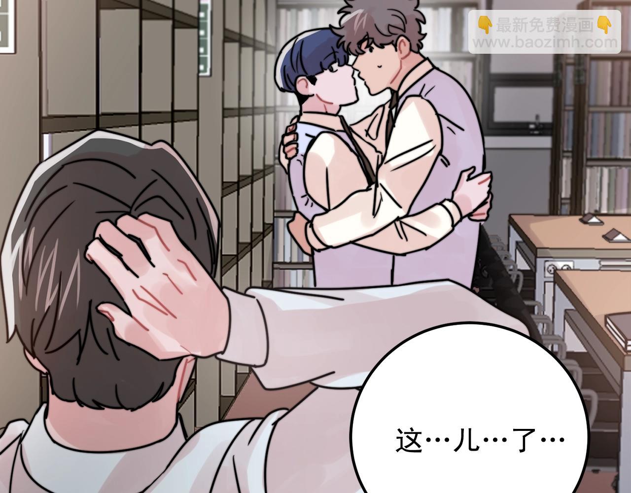 《失控心跳频率》第43话 你们俩不腻吗？！ 第43页
