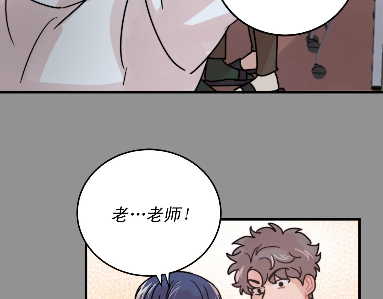 《失控心跳频率》第43话 你们俩不腻吗？！ 第44页