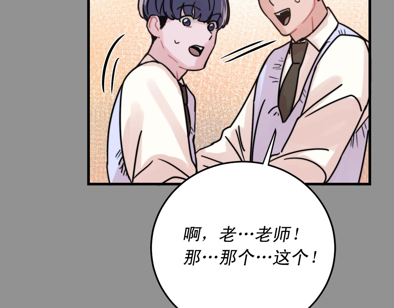 《失控心跳频率》第43话 你们俩不腻吗？！ 第45页