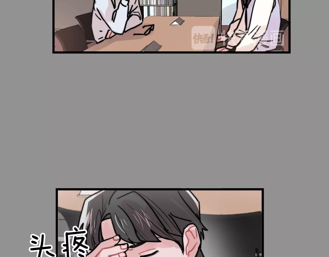 《失控心跳频率》第43话 你们俩不腻吗？！ 第48页