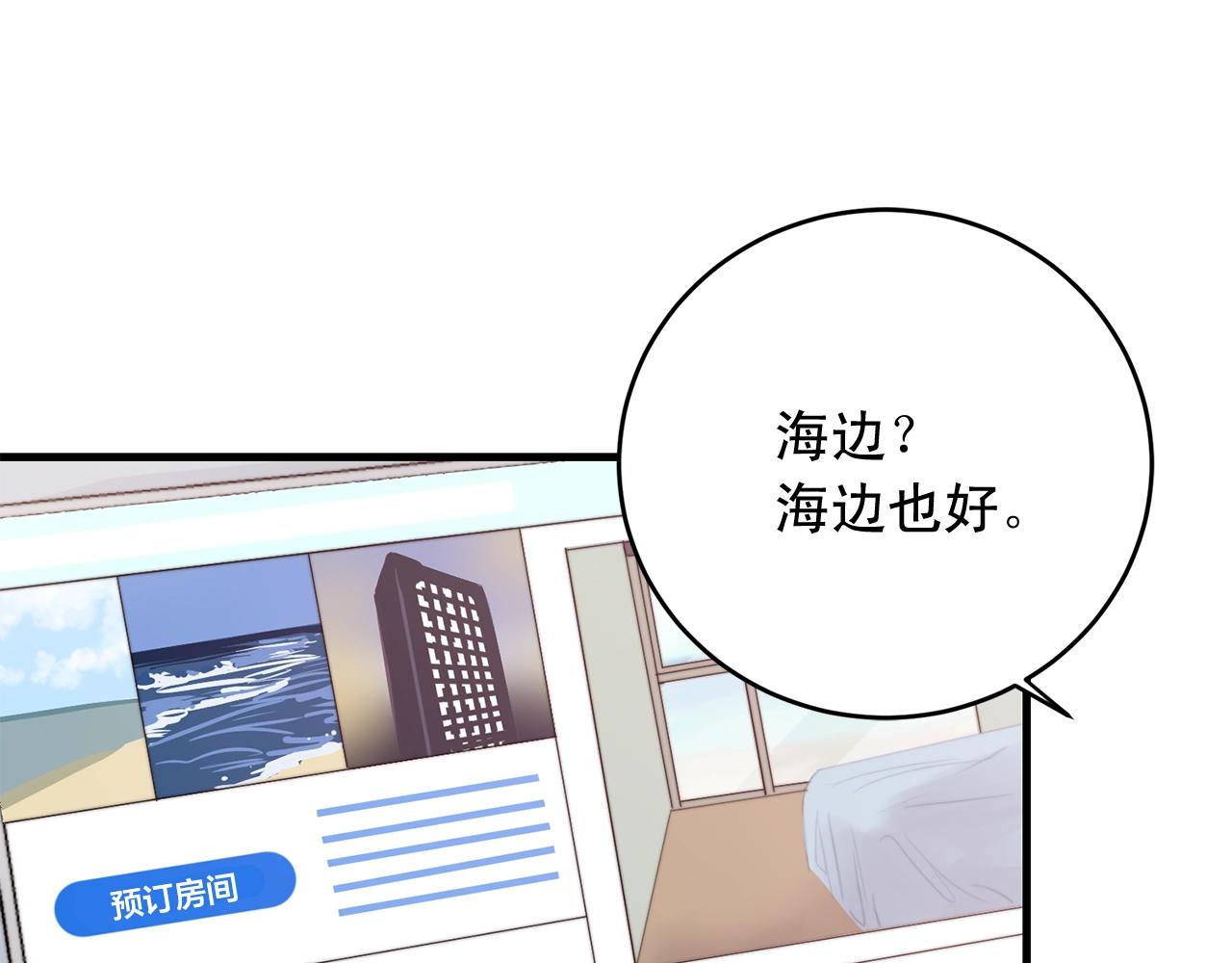 《失控心跳频率》第43话 你们俩不腻吗？！ 第4页