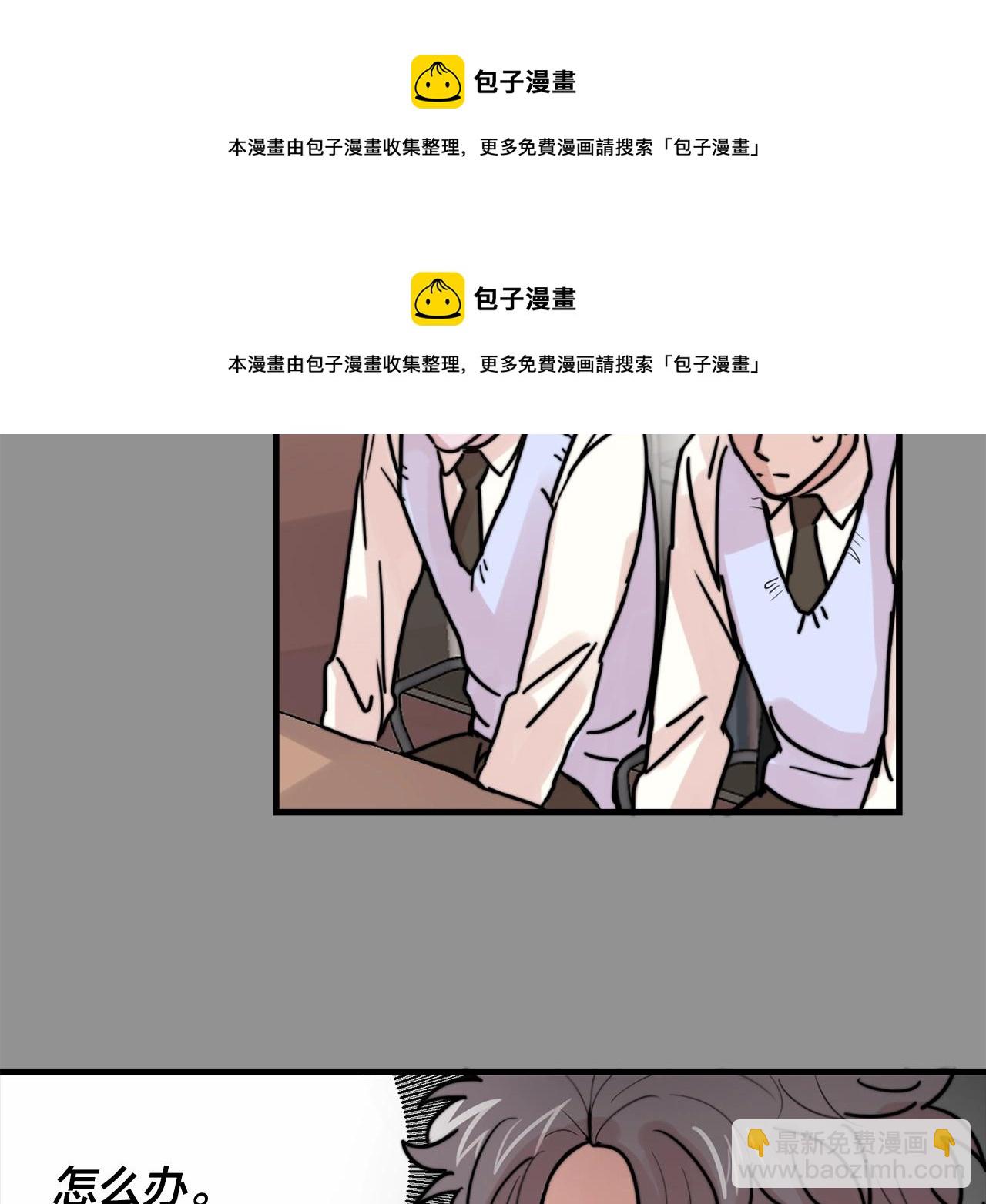 《失控心跳频率》第43话 你们俩不腻吗？！ 第50页