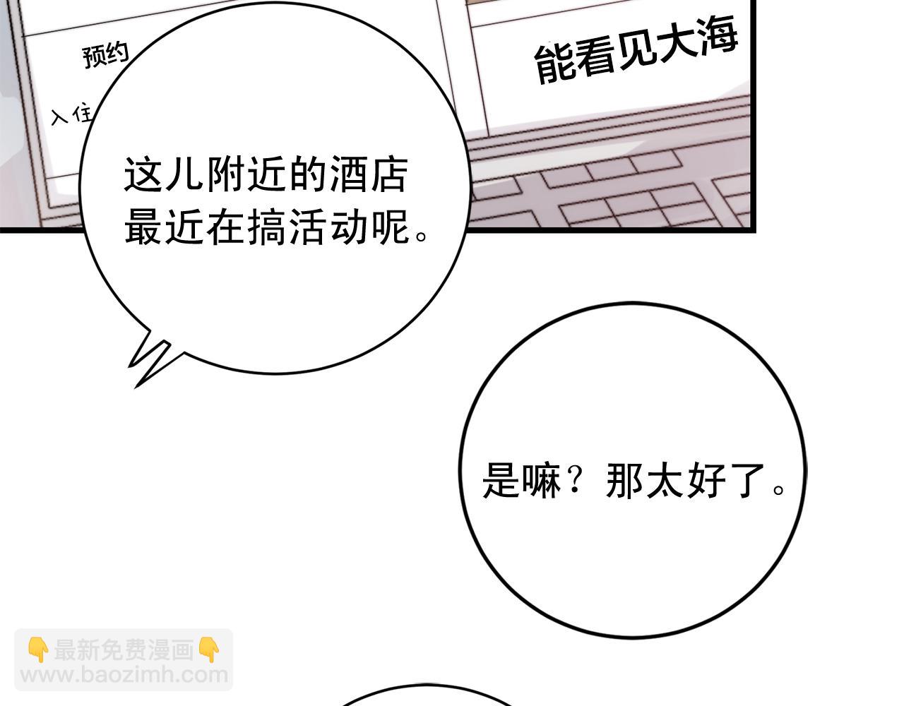 《失控心跳频率》第43话 你们俩不腻吗？！ 第5页