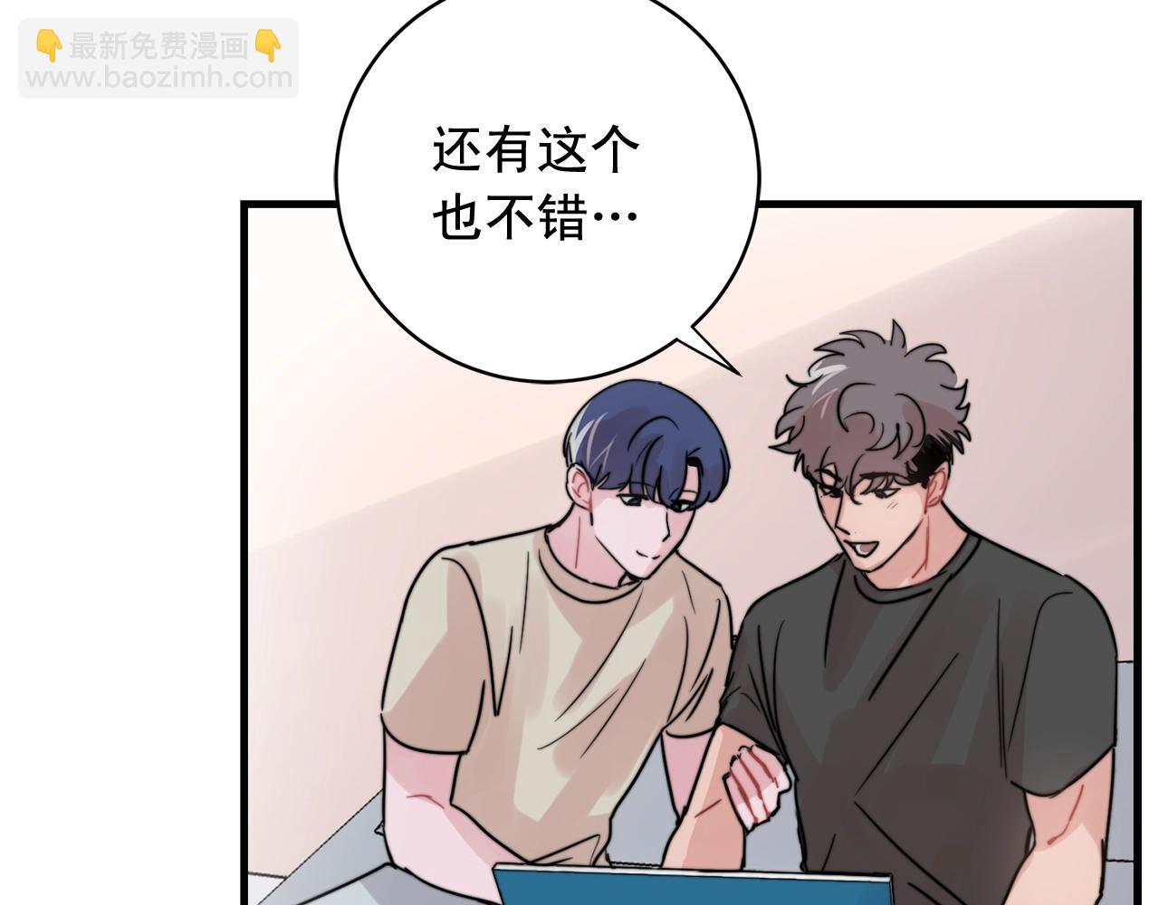 《失控心跳频率》第43话 你们俩不腻吗？！ 第6页