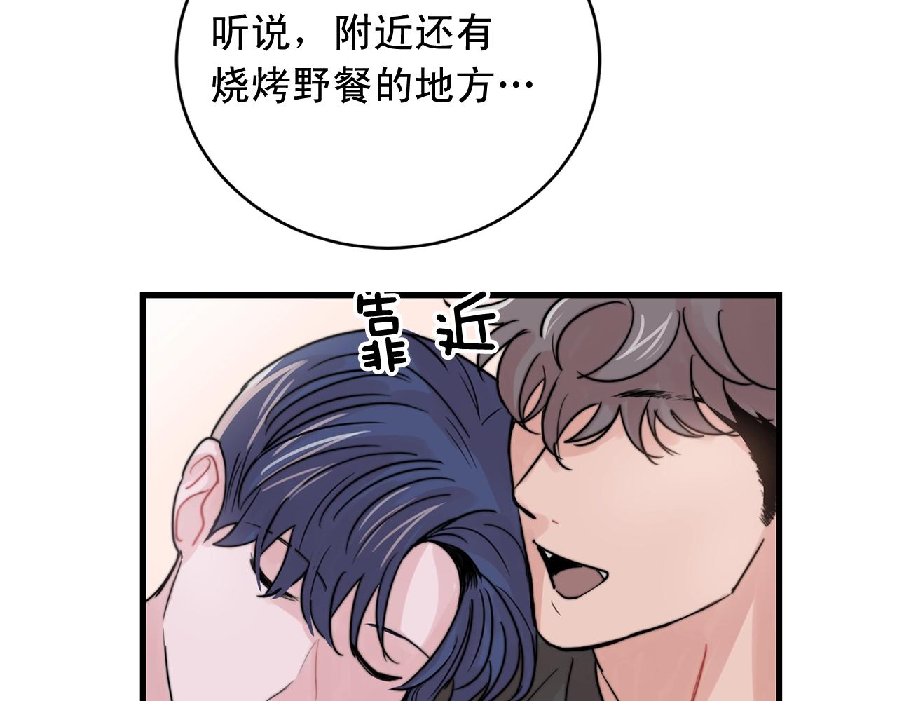 《失控心跳频率》第43话 你们俩不腻吗？！ 第8页
