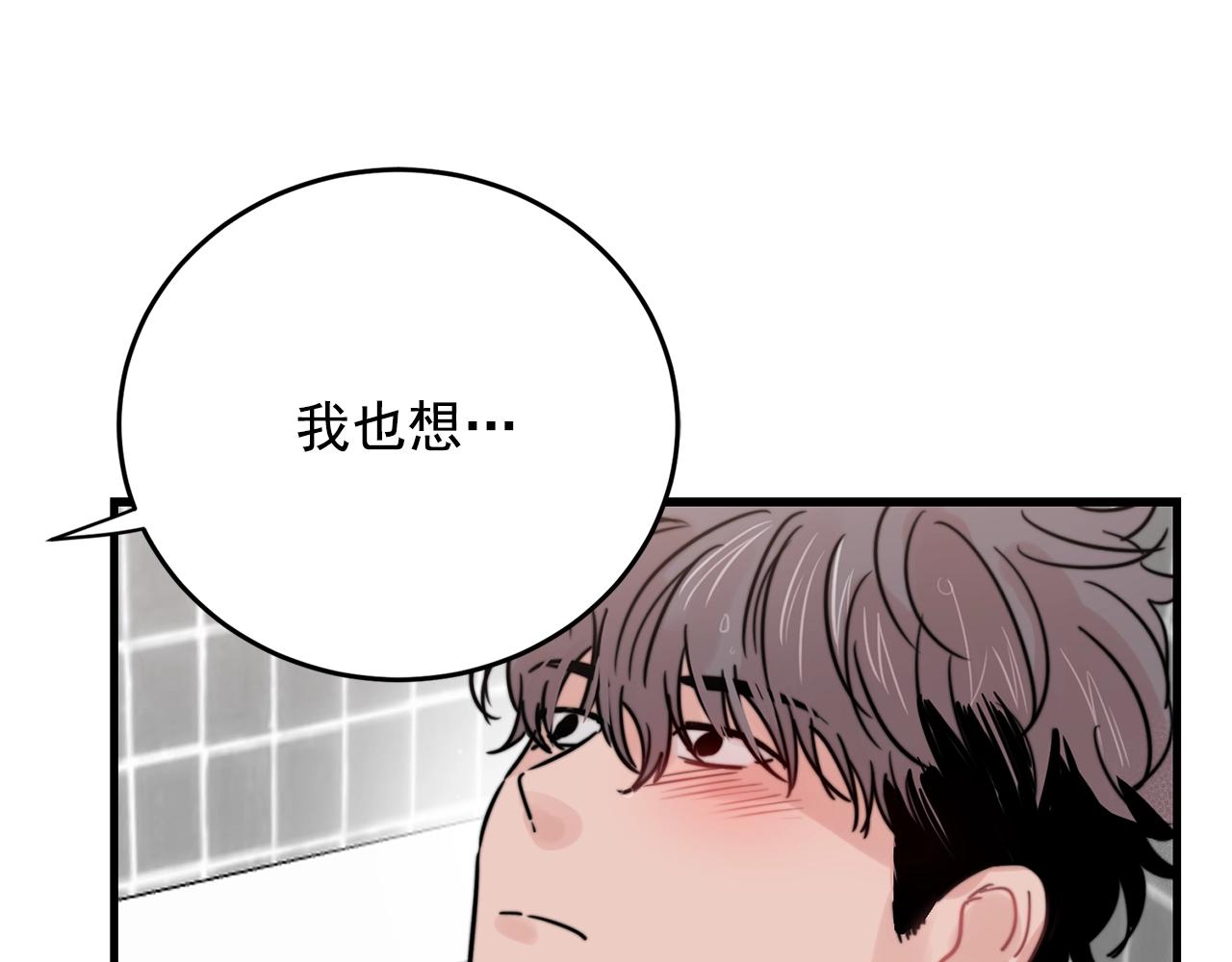 《失控心跳频率》第41话 要克制自己 第12页