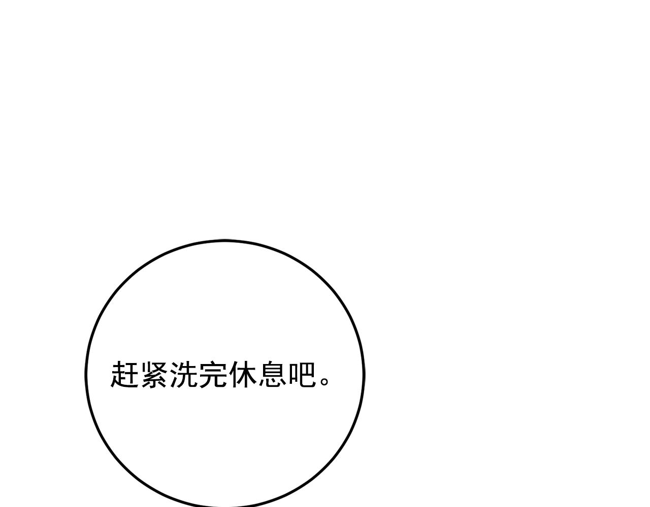 《失控心跳频率》第41话 要克制自己 第17页