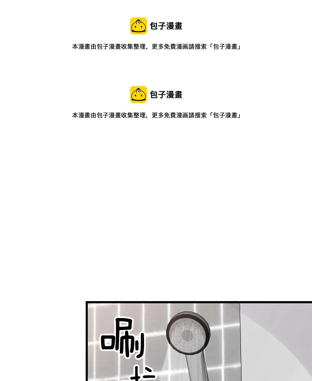 《失控心跳频率》第41话 要克制自己 第1页